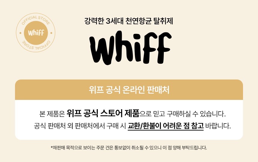 위프 공식 온라인 판매처 안내