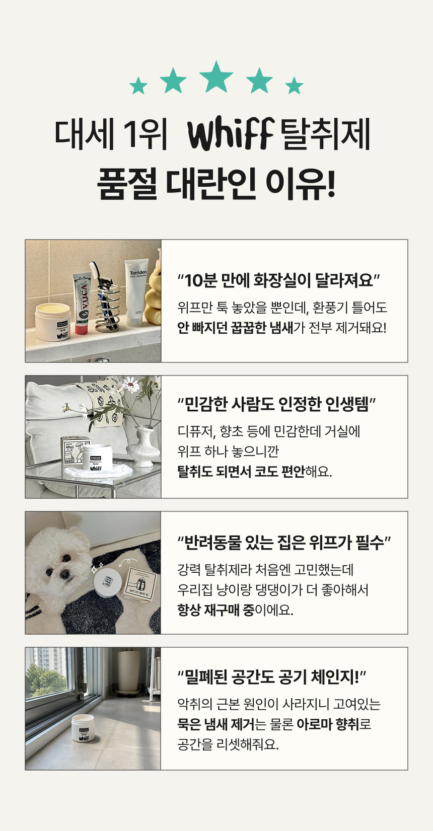 위프 탈취제를 들고 있는 여성 모델