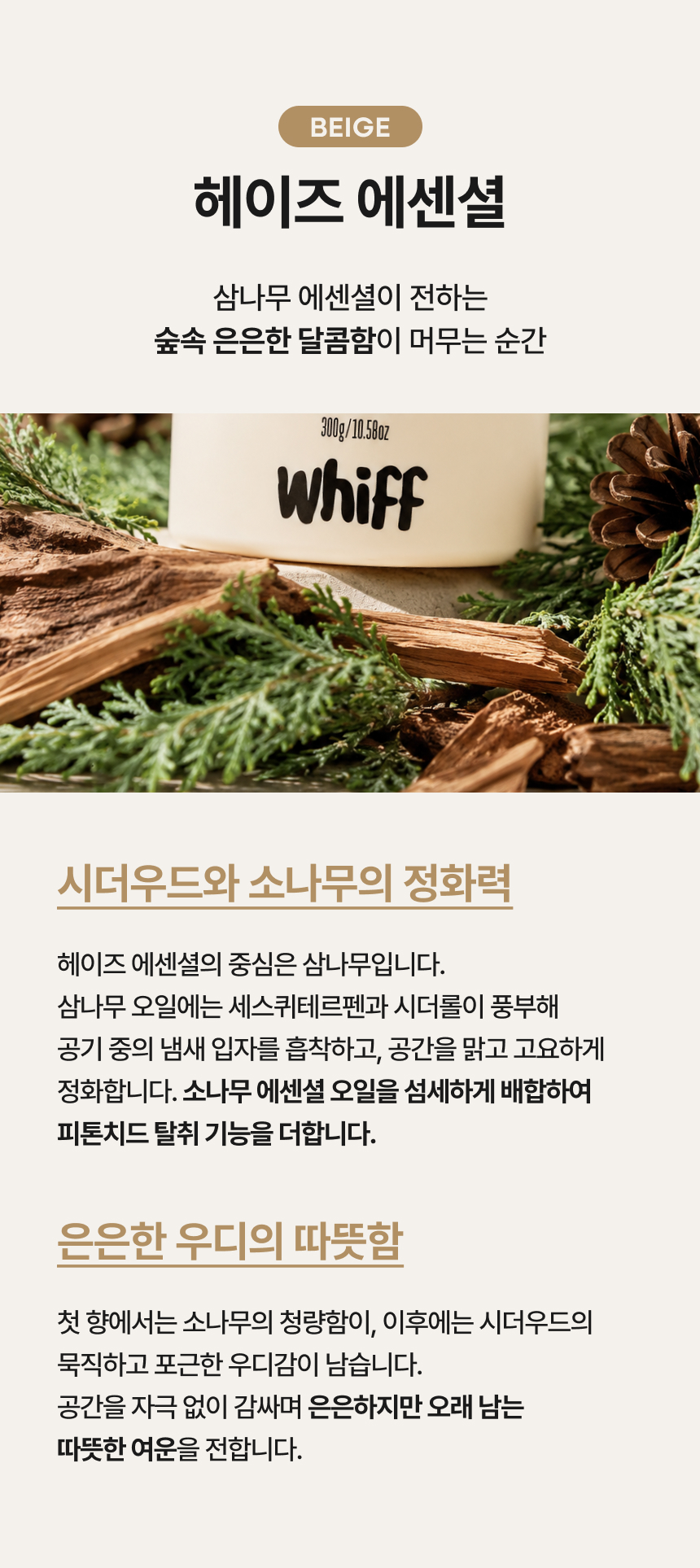 파인스틸 에센셜 화이트 향 상세