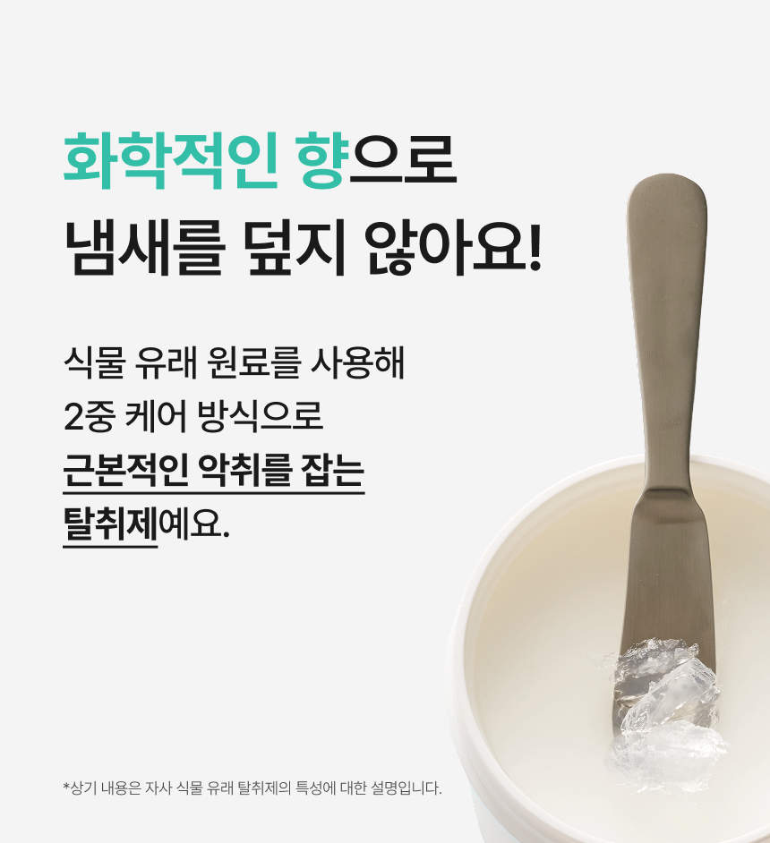 30분 후 5대 악취 99% 제거 결과
