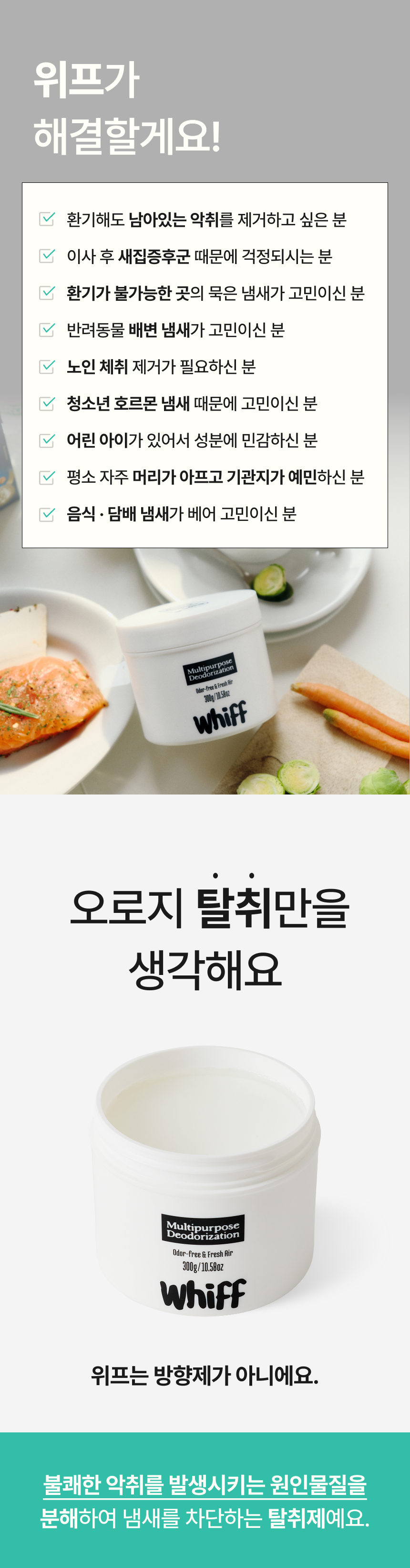 알레르기성 비염 가족 위한 탈취제