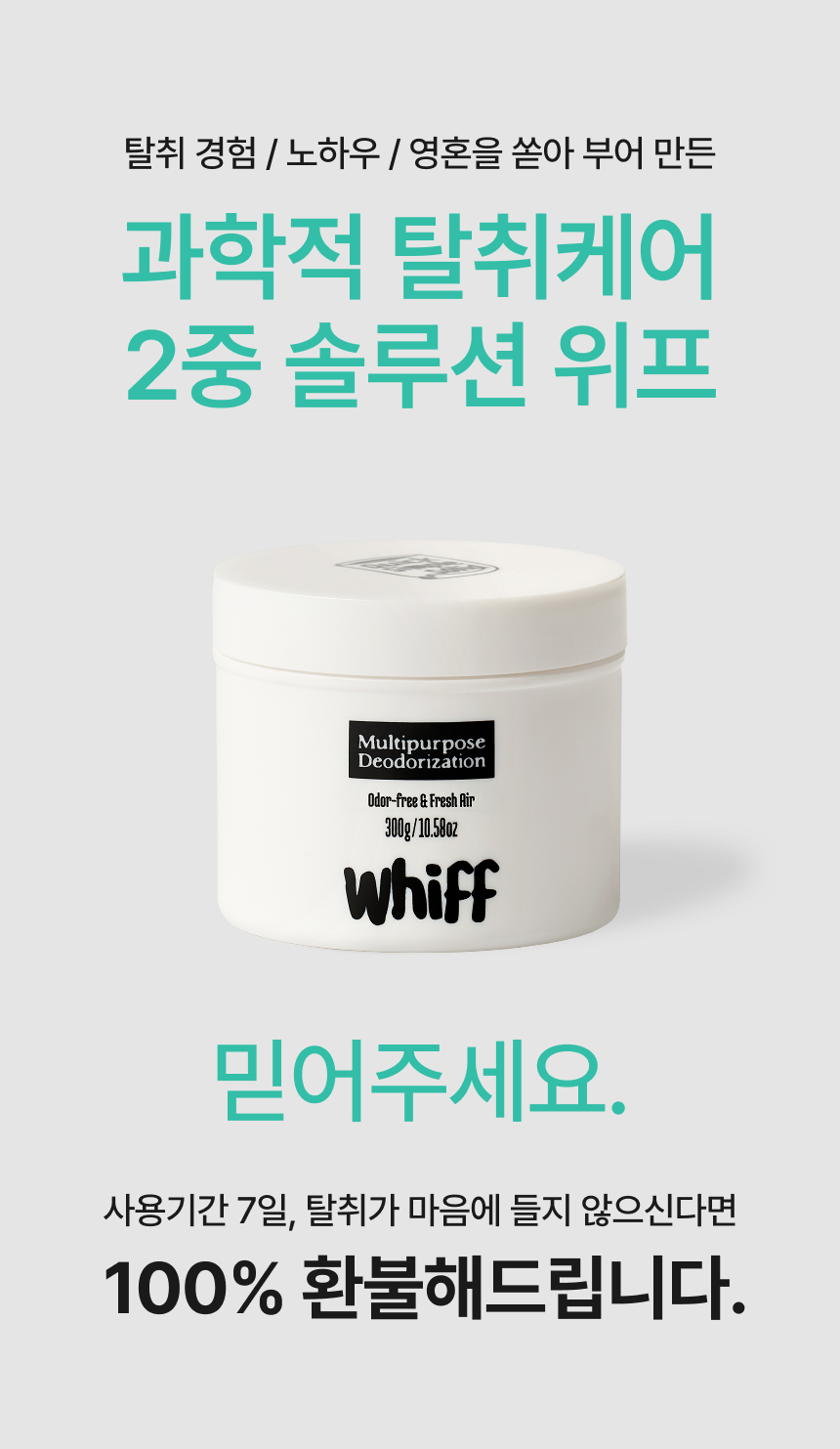 위프 탈취제 침실 라이프스타일 컷