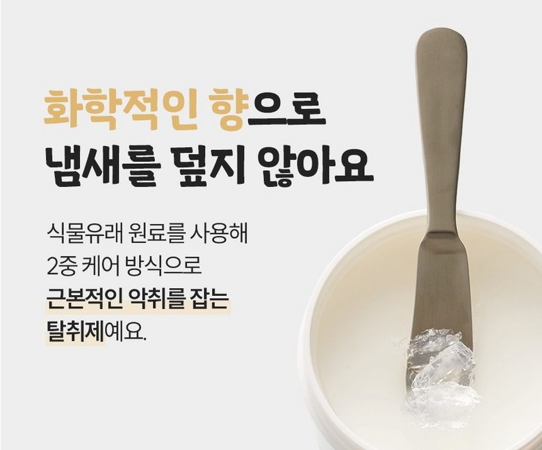 식물유래 2중 케어 악취 제거 원리
