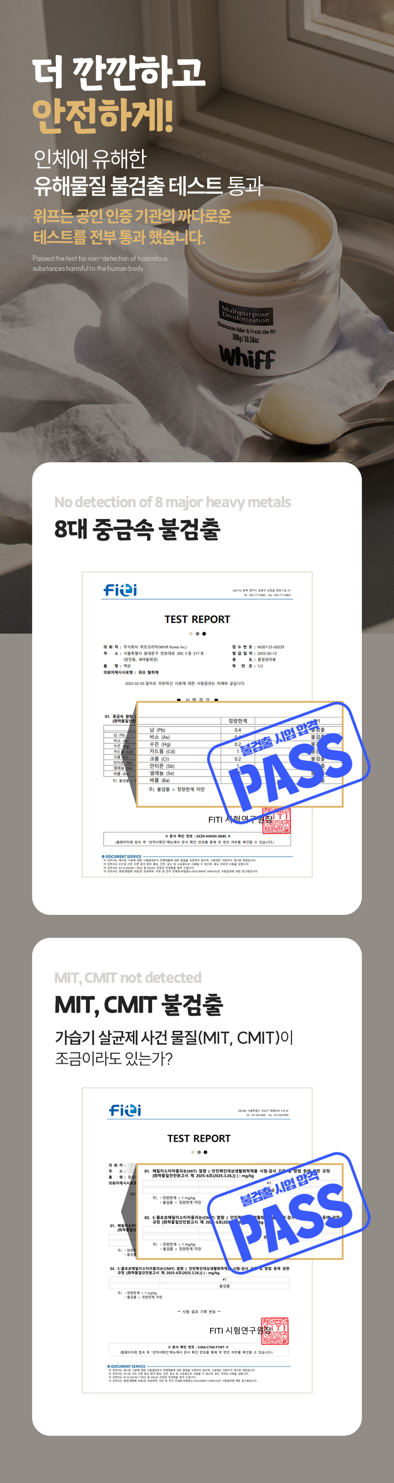 유해물질 불검출 안전성 테스트 통과