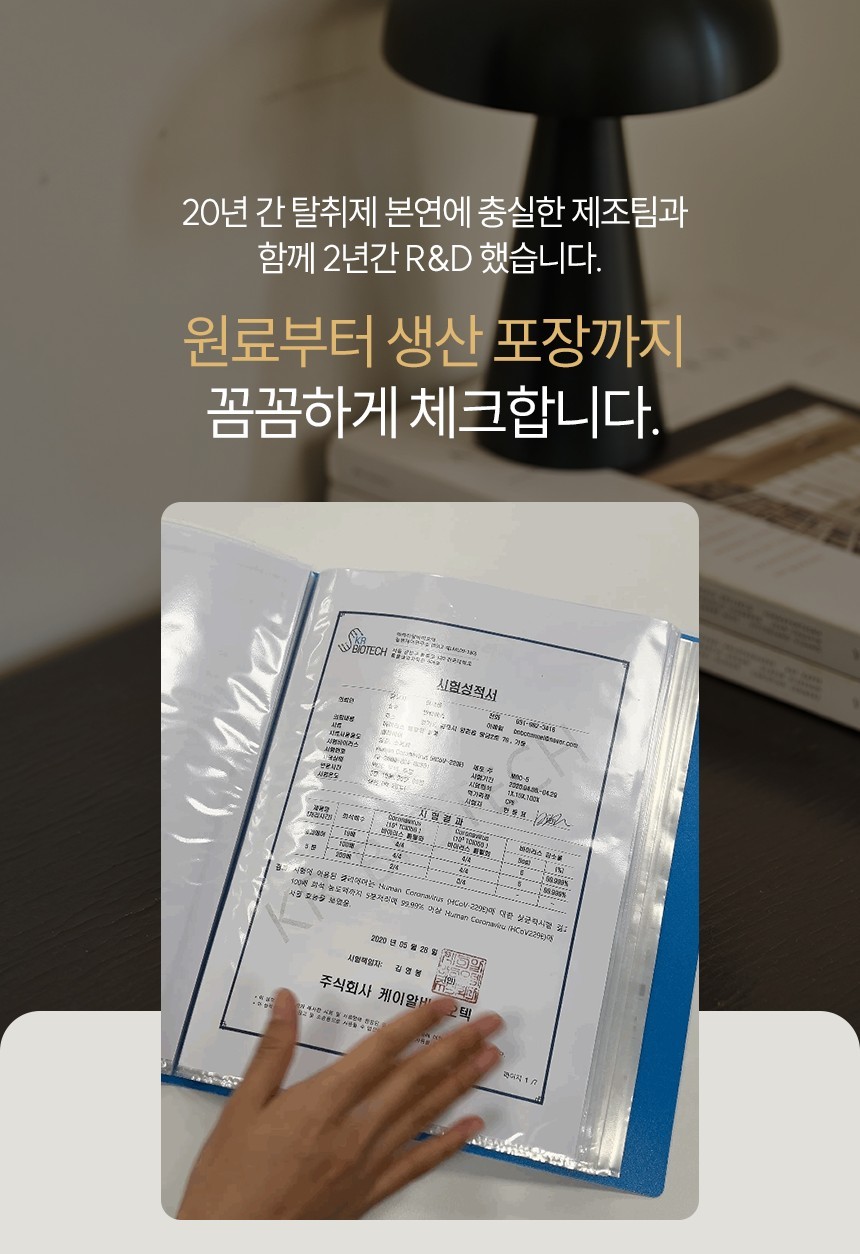 20년 제조팀 2년 R&D 품질 관리