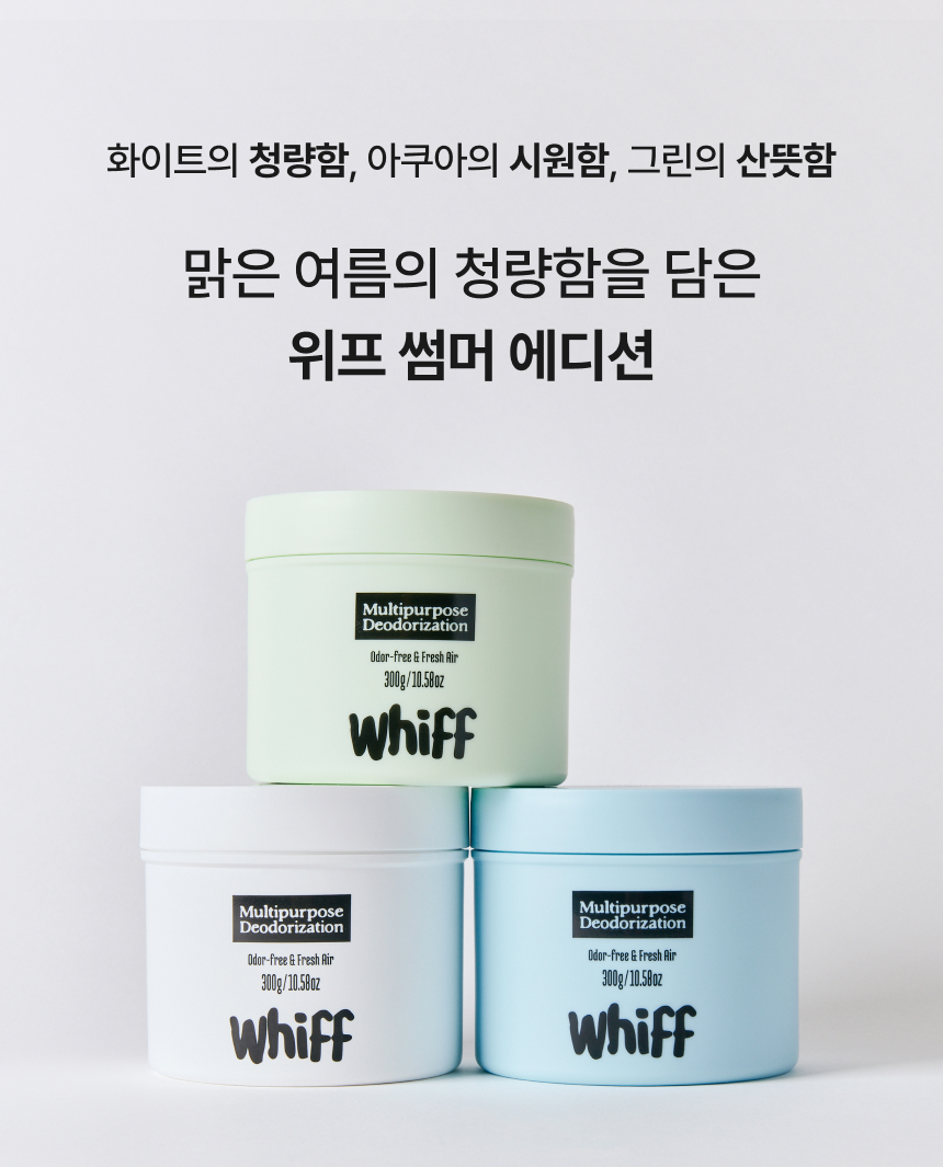 냄새를 지우는 습관 위프 제품 소개