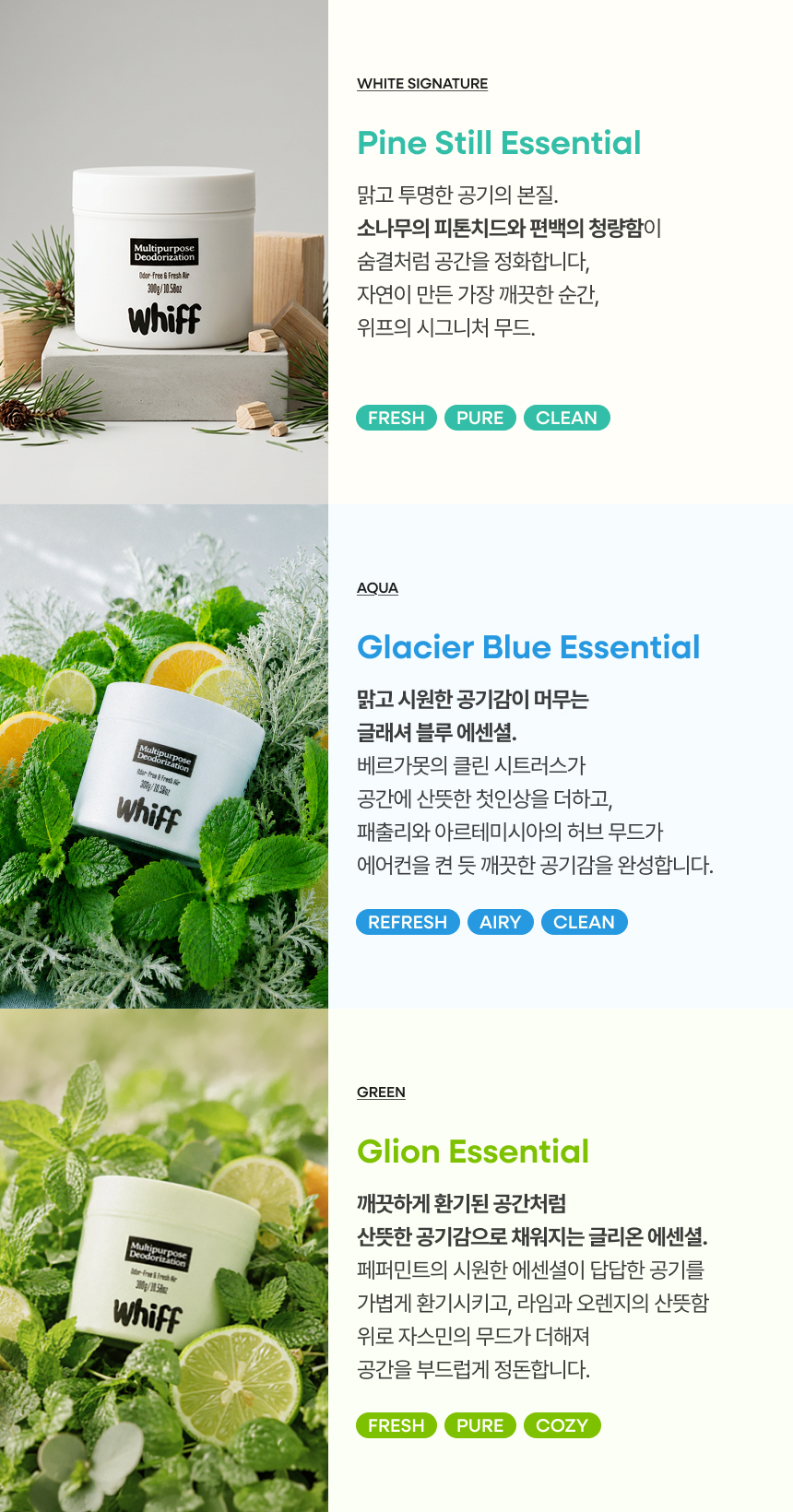 파인스틸 에센셜 화이트 향 상세