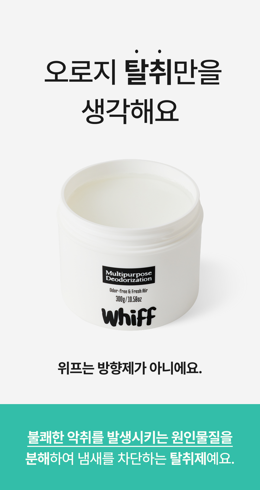 알레르기성 비염 가족 위한 탈취제