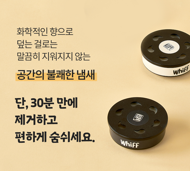 화학향 없이 공간 불쾌한 냄새 제거