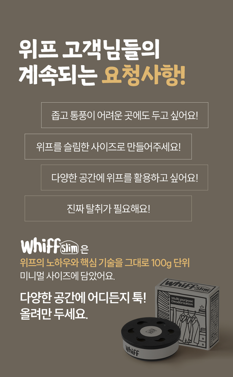 위프 고객 요청으로 슬림 사이즈 출시