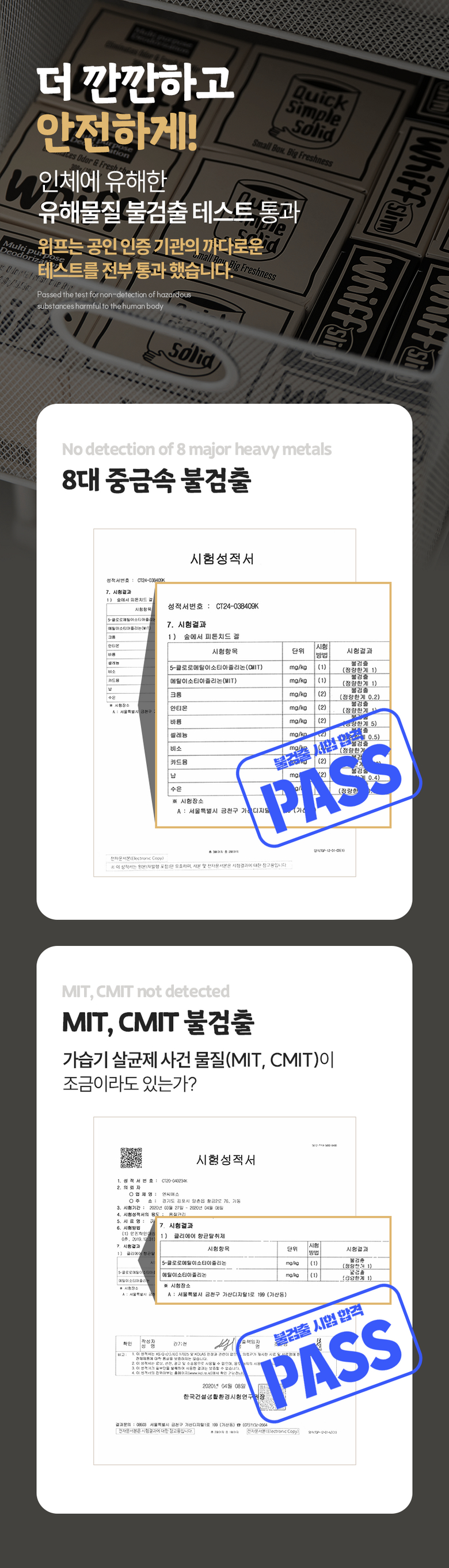 유해물질 불검출 테스트 통과 안내