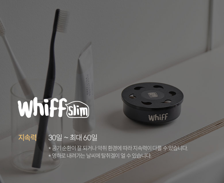 위프 슬림 지속력 30~최대 60일