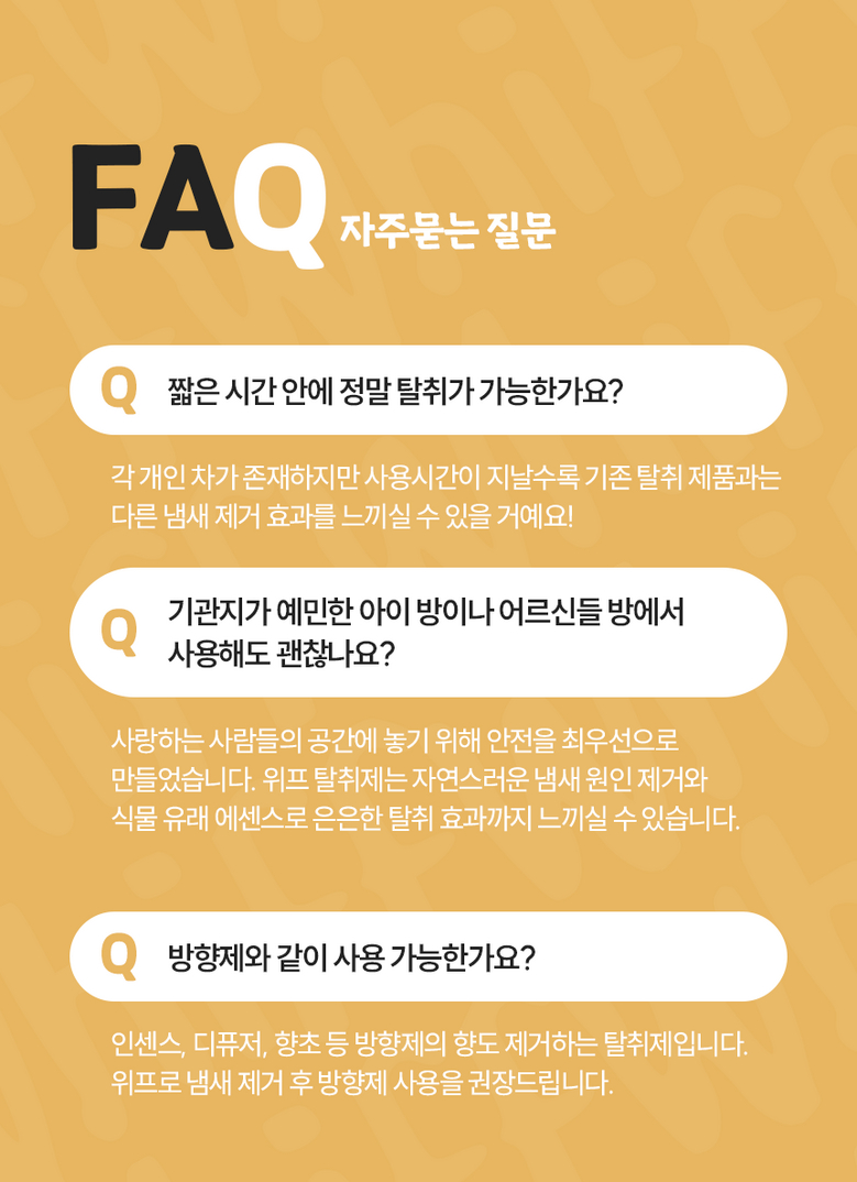 자주 묻는 질문 FAQ
