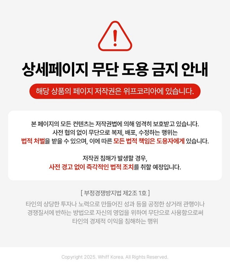 상세페이지 무단 도용 금지 안내
