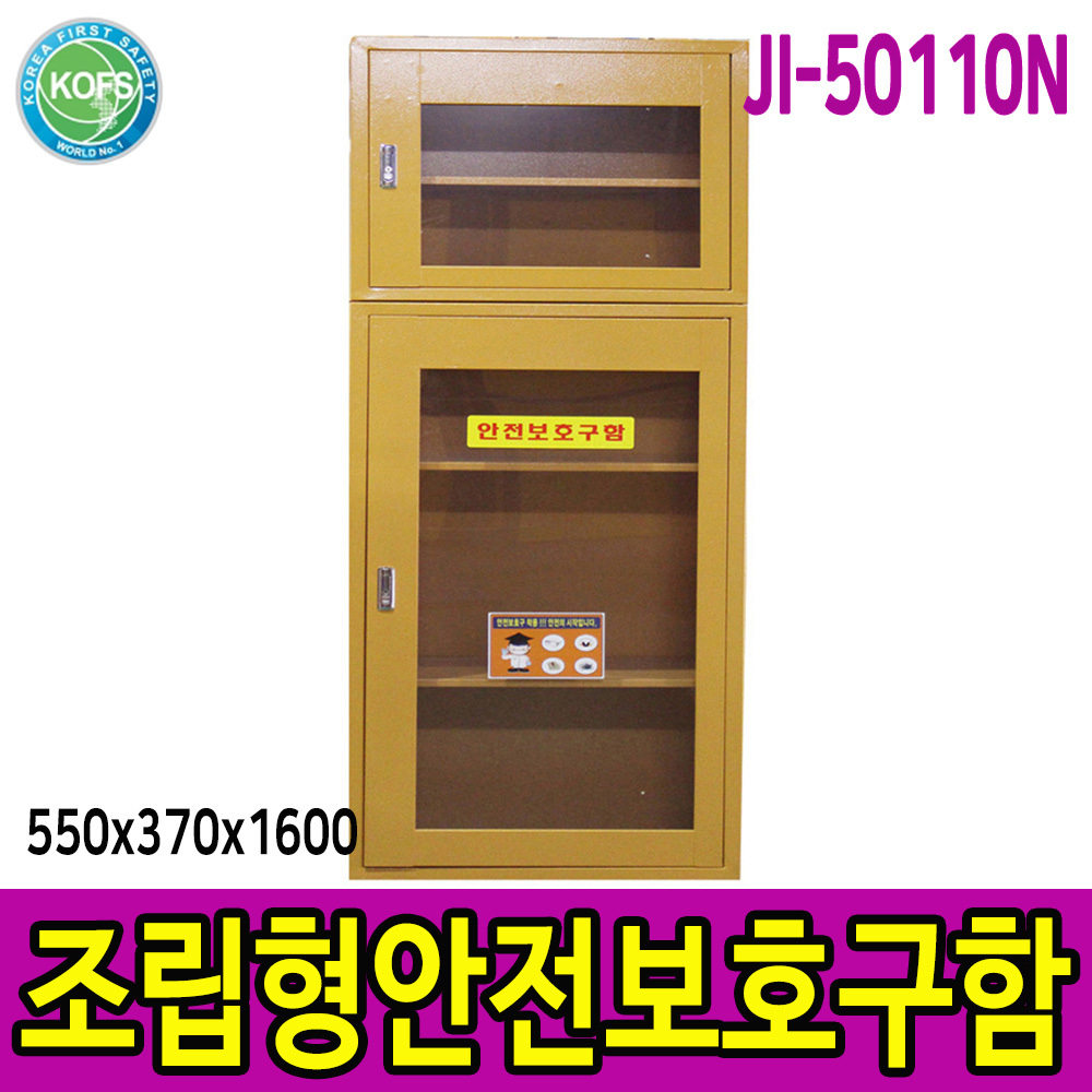 JI-50110N 조립형 철제 안전 보호구함 공기호흡기 방제기구 보관 안전용품