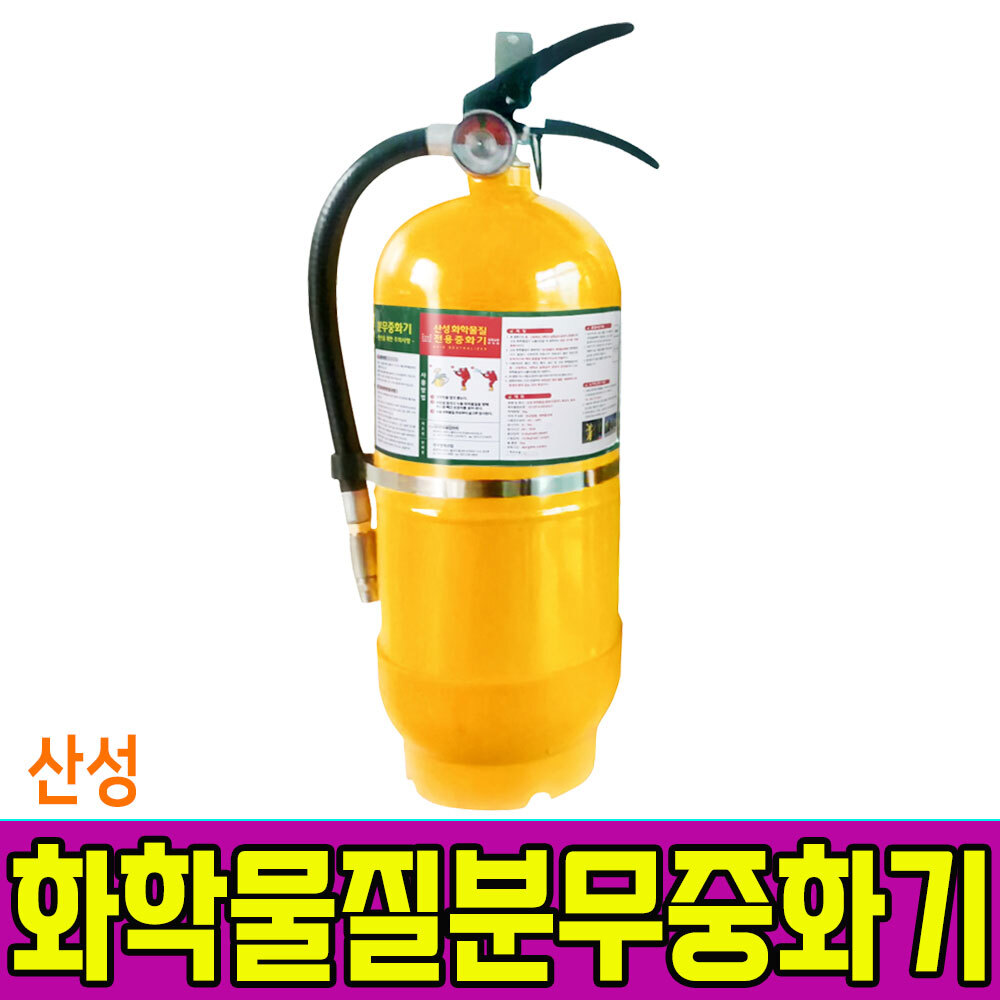 실험실용 산성중화기 3kg 화학물질사고 초동조치용 학교 실험실 연구소 공장