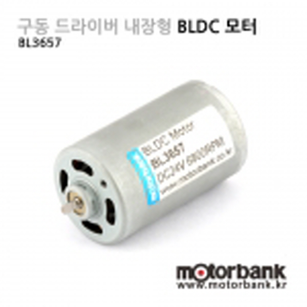 BLDC 구동드라이버 내장형 12V 36파이 57mm(BL3657)