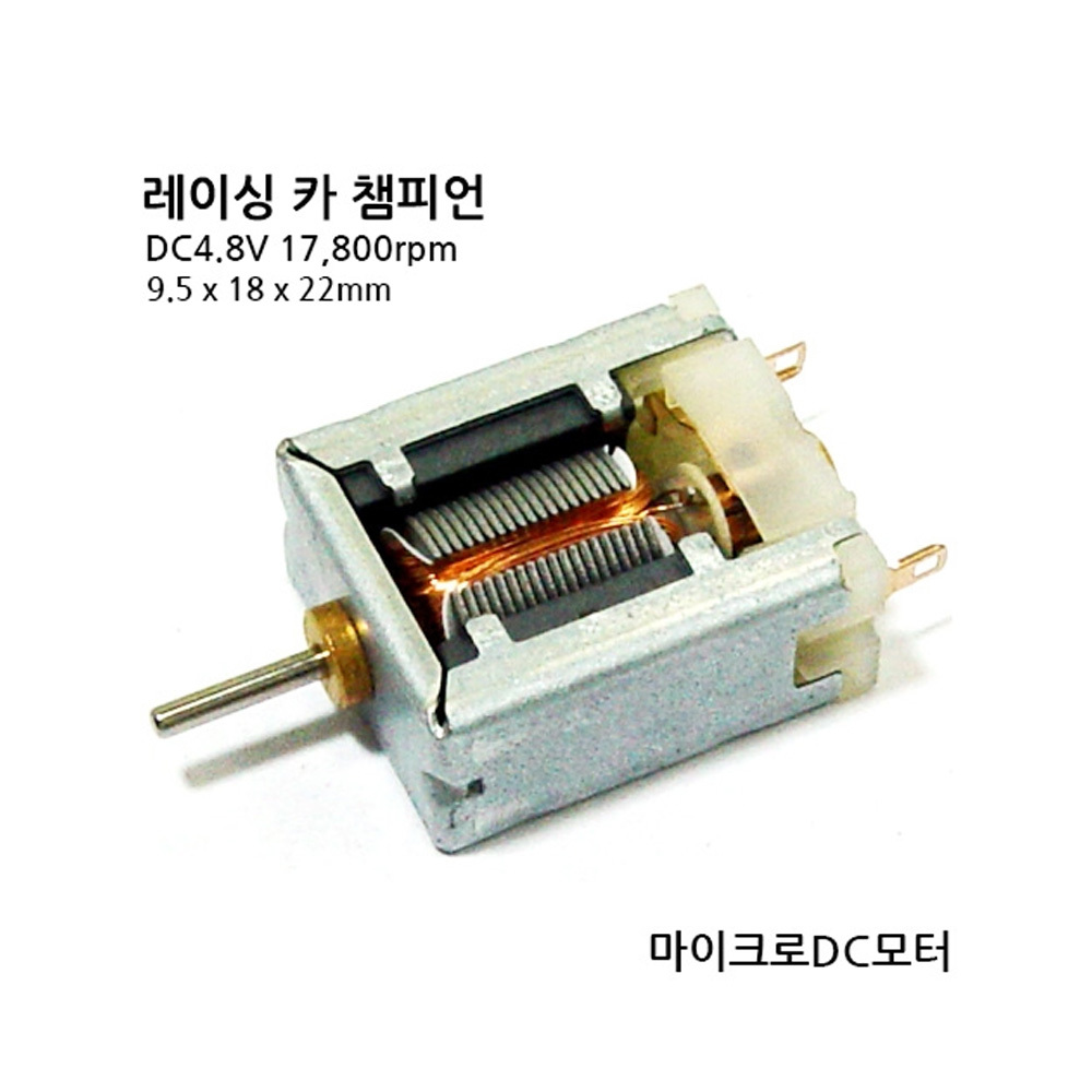 [DC모터] SH-050SA DC4.8V 마이크로DC모터 9.5x18x22mm 카본브러쉬모터 (M1000006062)
