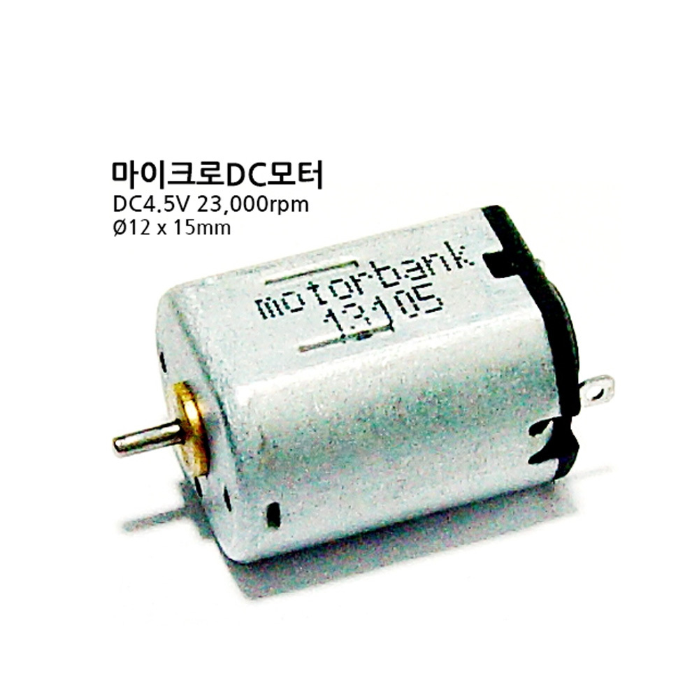 [DC모터] MB1215-13105 DC4.5V 장수명 고출력 마이크로DC모터 1.14W 카본브러쉬 (M1000006130)
