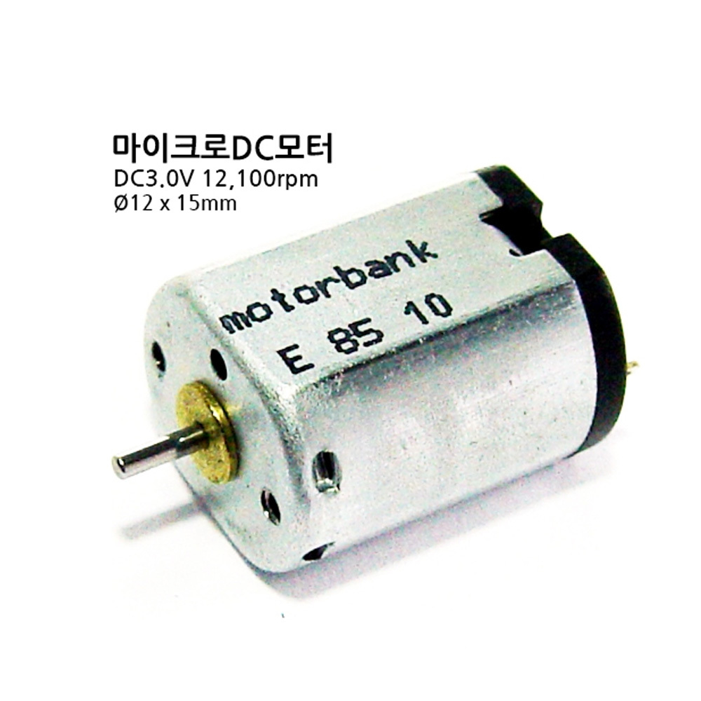 [DC모터] MB1215-E8510 DC3V 마이크로DC모터 0.2W 12,100rpm (M1000006131)