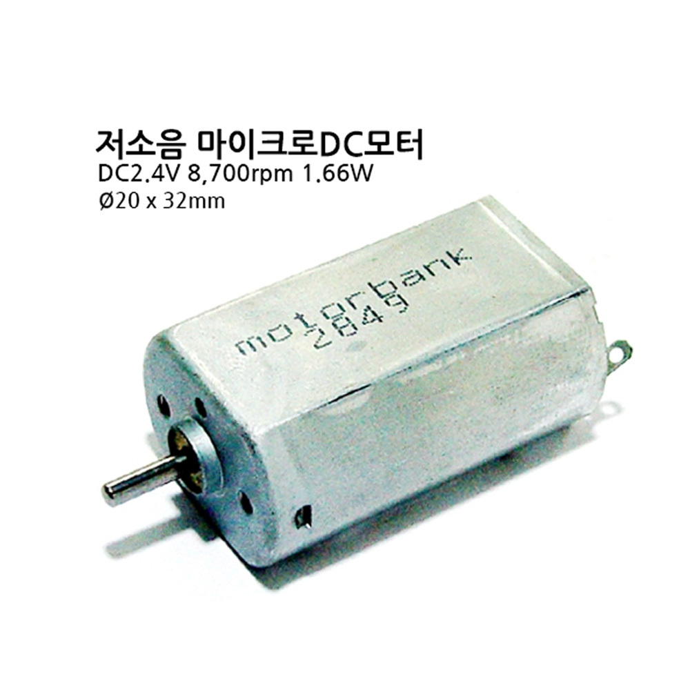 [DC모터] MB2032-2849 DC2.4V 마이크로DC모터 1.36W 소형모터 (M1000006191)