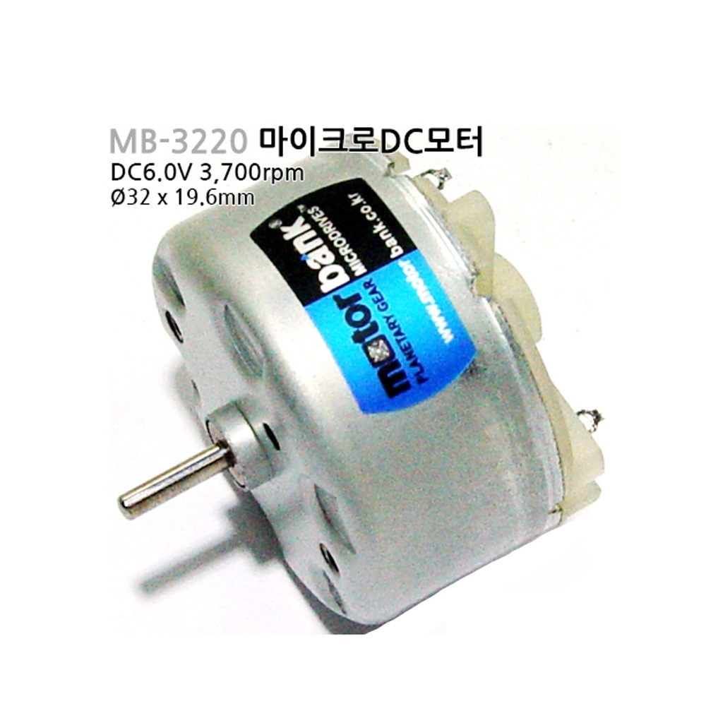 DC모터 MB3220-0637 DC6V 마이크로DC모터 32.0mm x 19.6mm (M1000006258)