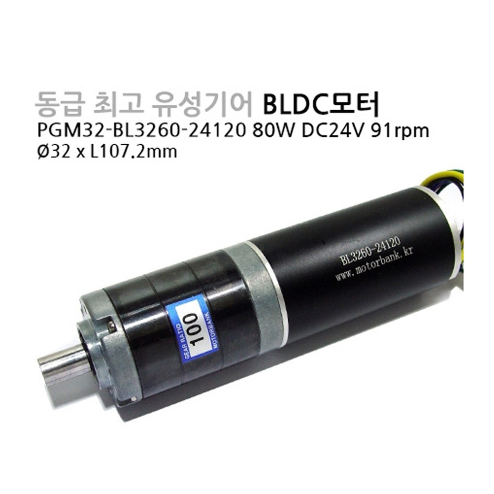 BLDC모터 PGM32-BL3260-24120 24V 80W (M1000006400)