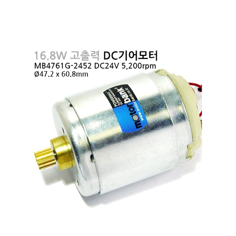 [DC모터] MB4761G-2452 DC24V 16.8W 소형모터 감속기 기어드모터용 (M1000006444)
