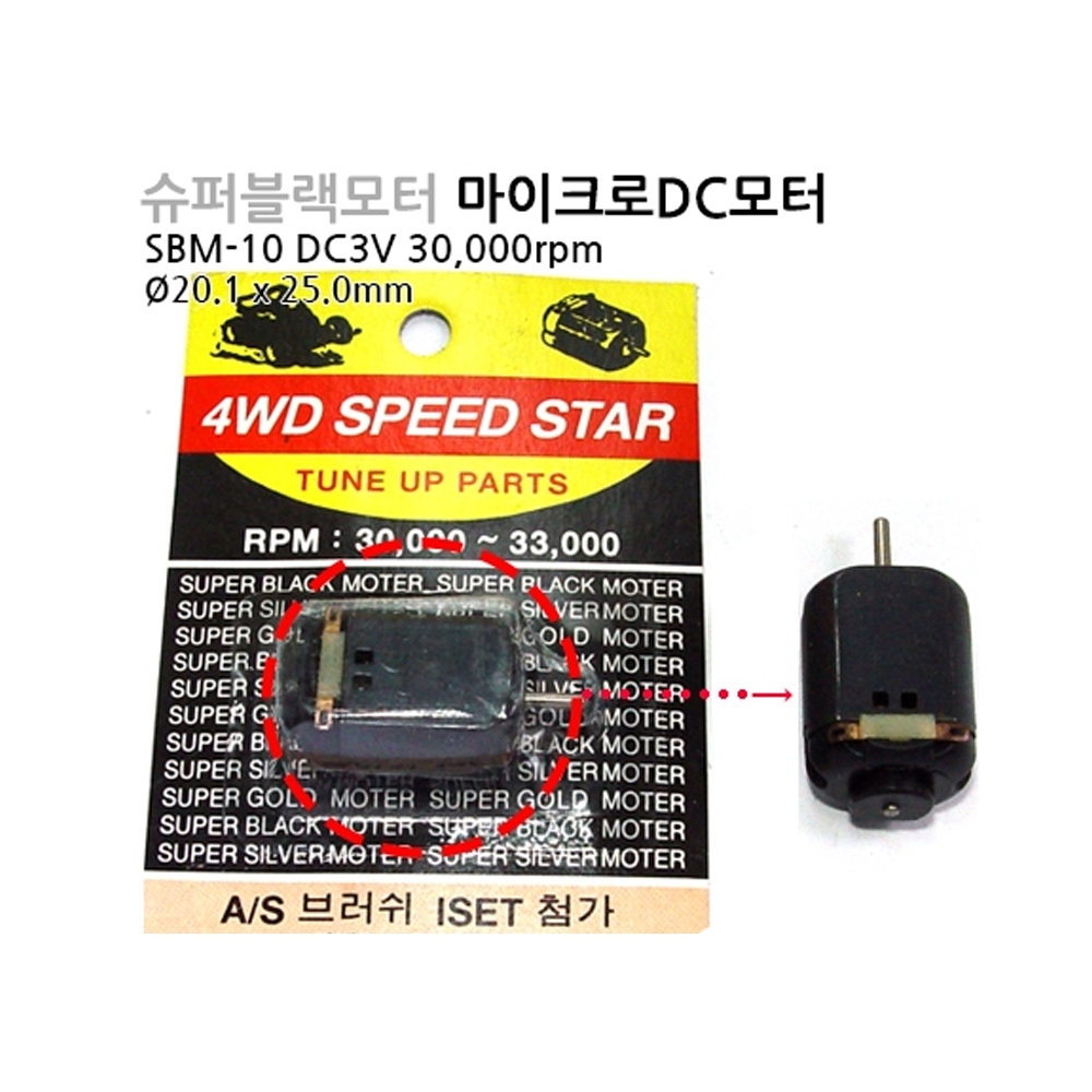 [DC모터] SBM-10 DC3.0V 30,000rpm 미니카 블랙모터 4WD 소형모터 (M1000006456)