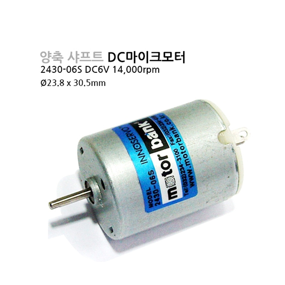 [DC모터] 2430-06S DC6V 양축샤프트 마이크로DC모터 (M1000006537)