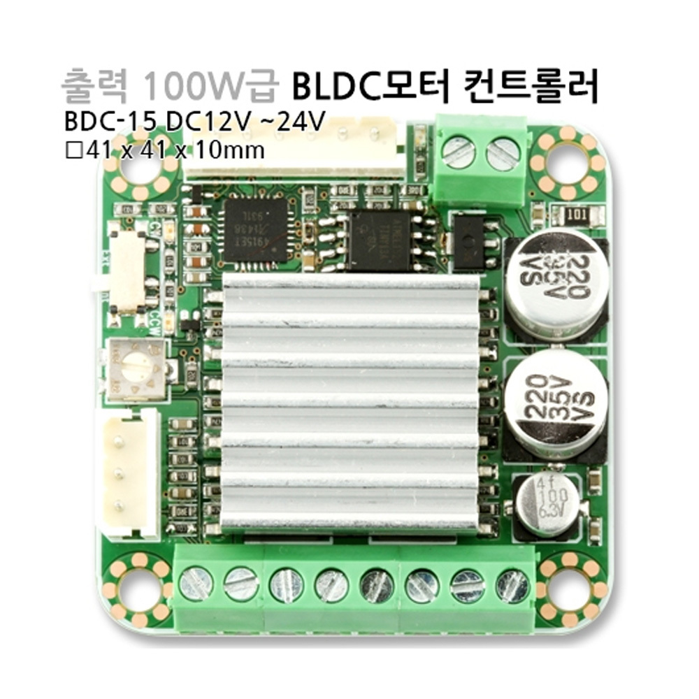 BLDC모터드라이버 BDC-15 100W 컨트롤러 - 보드+액세서리 (M1000006552)
