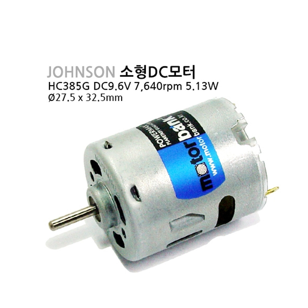 [DC모터] HC385G DC9.6V 마이크로DC모터 JOHNSON MOTOR 소형모터 (M1000006558)