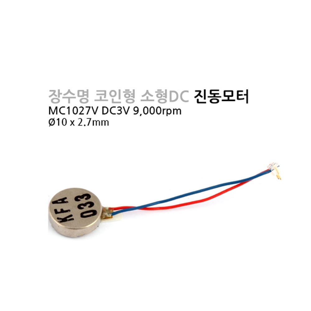 [DC모터] MC1027V 코입타입 코어리스 진동모터/장수명 Coreless Vibration Motor (M1000006687)