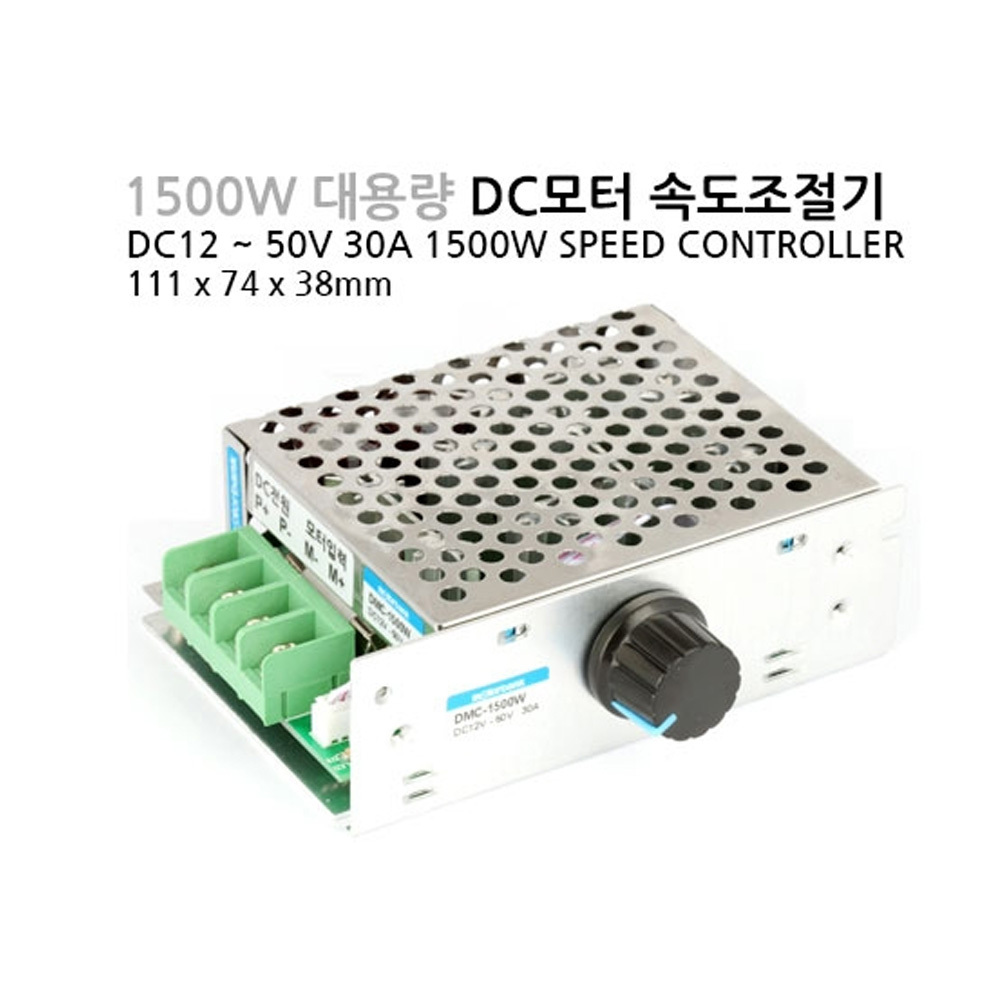 DMC-1500W 고출력 1500W DC모터 스피드 컨트롤러(12~50v,30A) (M1000007452)