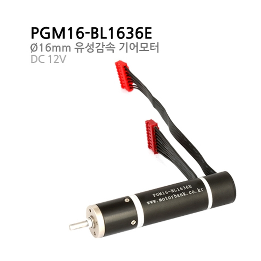 BLDC엔코더기어드모터 PGM16-BL1636E 1000PPR DC12V (M1000007466)
