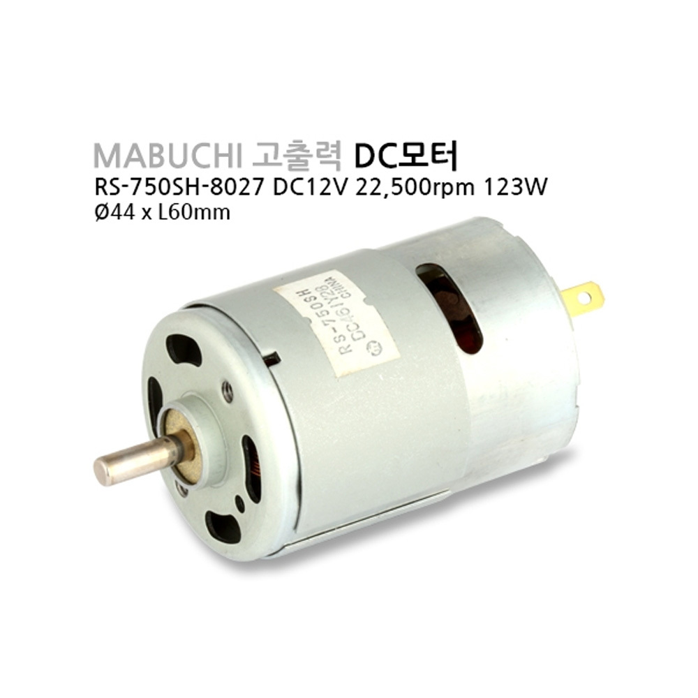 마부치 소형DC모터 RS-750SH-8027 44파이 DC12V 22500rpm 123W (M1000007478)