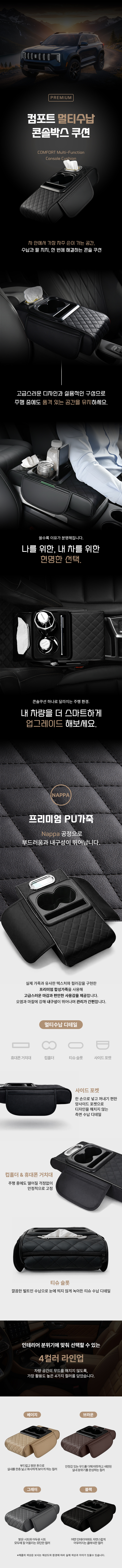 컴포트 차량용 멀티수납 콘솔박스 쿠션 4color / 차량용 콘솔쿠션 컵홀더 티슈케이스 팔걸이 콘솔수납함 이미지 5