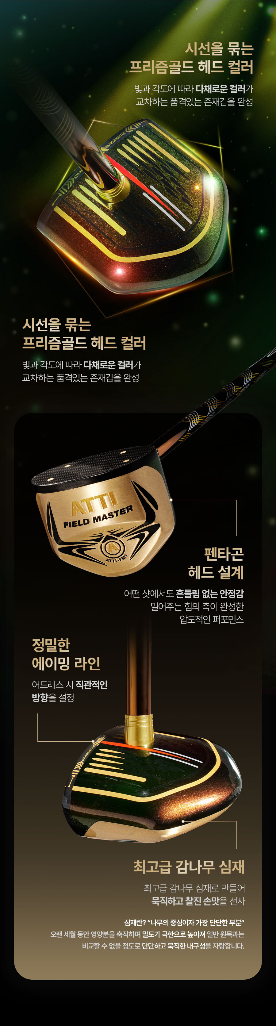필드마스터 FM-4 파크골프채 복제