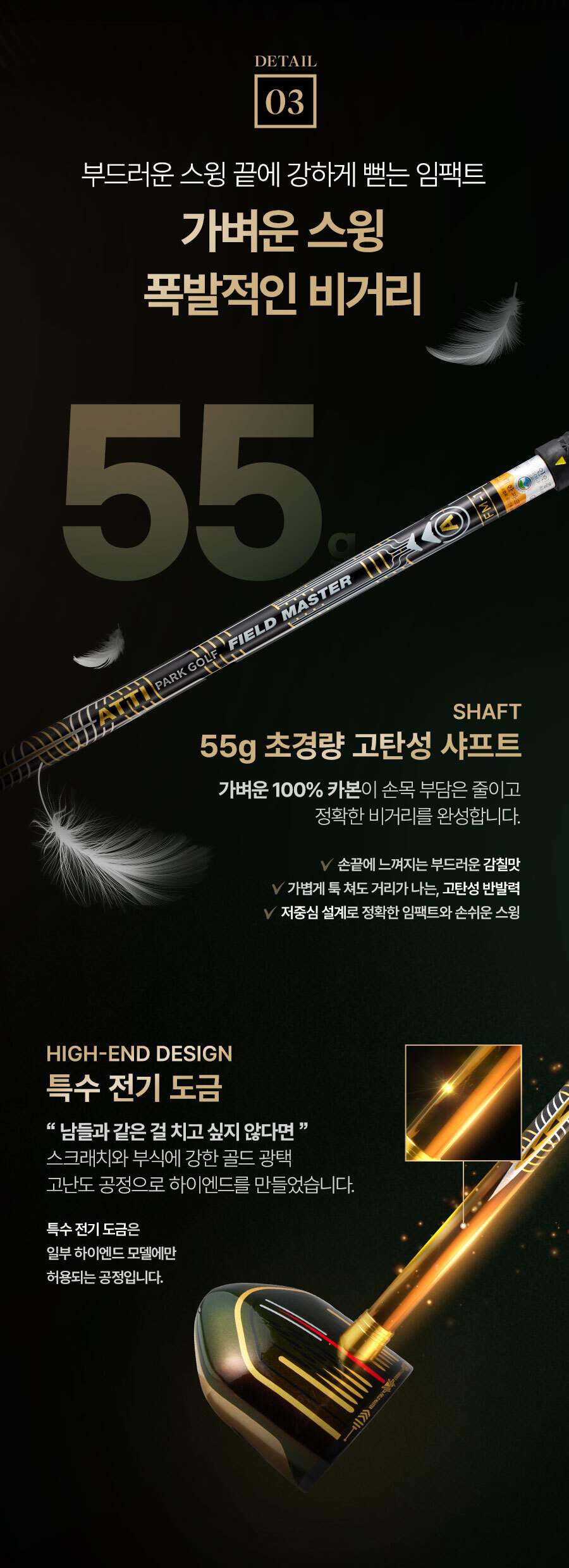 필드마스터 FM-4 파크골프채 복제