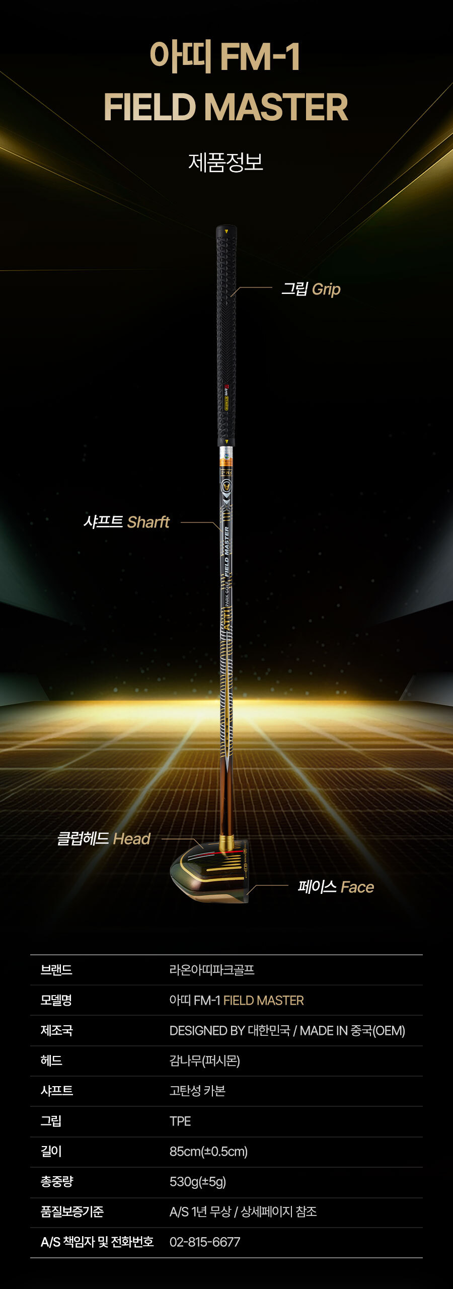 필드마스터 FM-4 파크골프채 복제