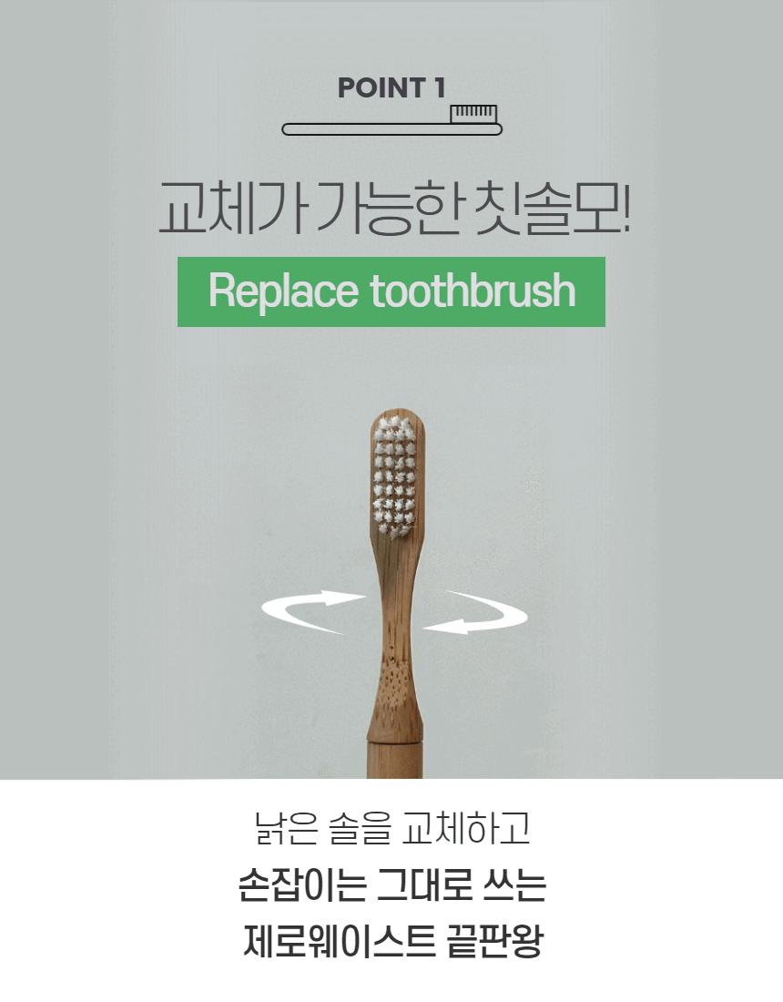 칫솔 > 리플레이스 대나무칫솔 제로웨이스트 미세모 여행용 | 오늘의집 쇼핑