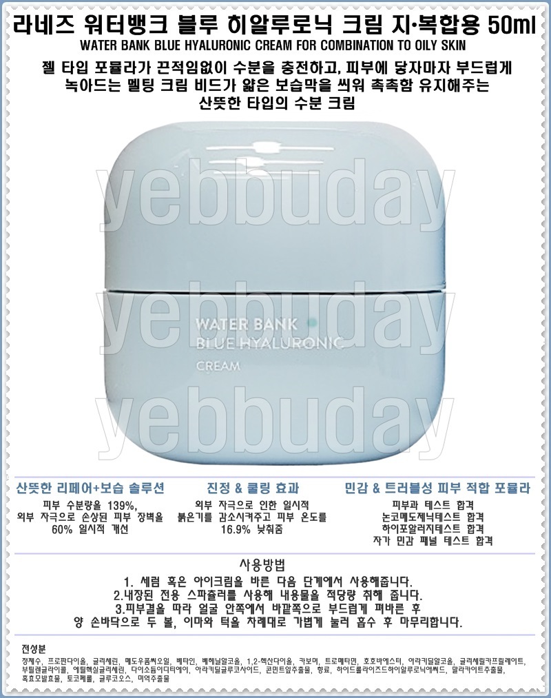 라네즈 워터뱅크 블루 히알루로닉 크림 지복합 - 50ml - 인터파크 쇼핑 라네즈 워터뱅크 블루 히알루로닉 크림 지복합 - 50Ml - 인터파크 쇼핑