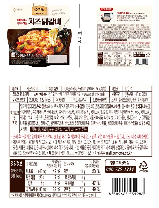 아워홈)치즈닭갈비170g