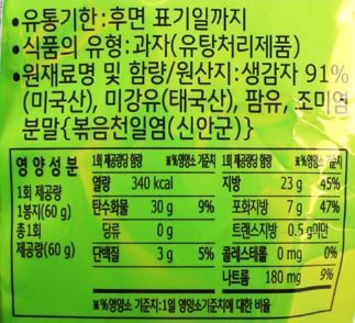 농심)포테토칩오리지날60g