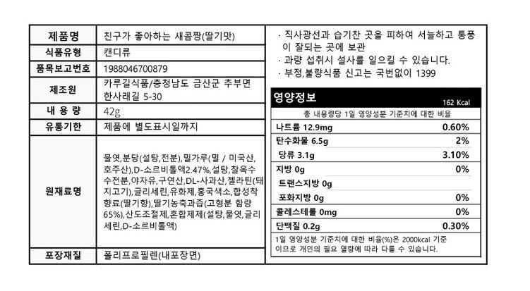 새콤짱딸기45*24입*4