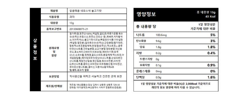 [이벤트]네모스낵불고기13g