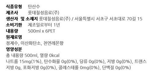 롯데)트레비레몬펫500ml