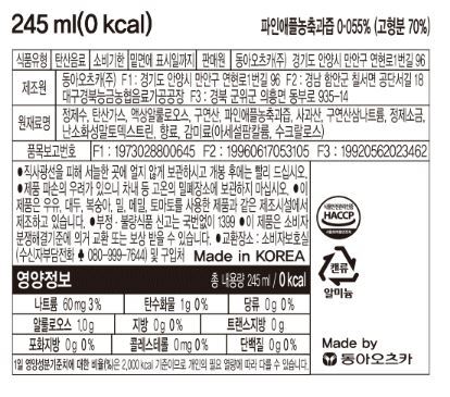 동아)나랑드사이다제로파인캔245ml