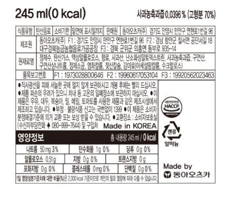 나랑드사이다제로캔245ml