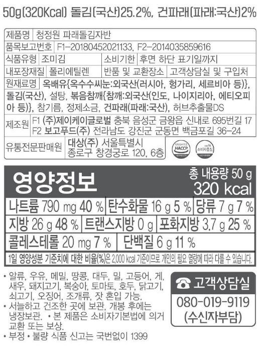 청정원)파래돌김자반(기획1+1)